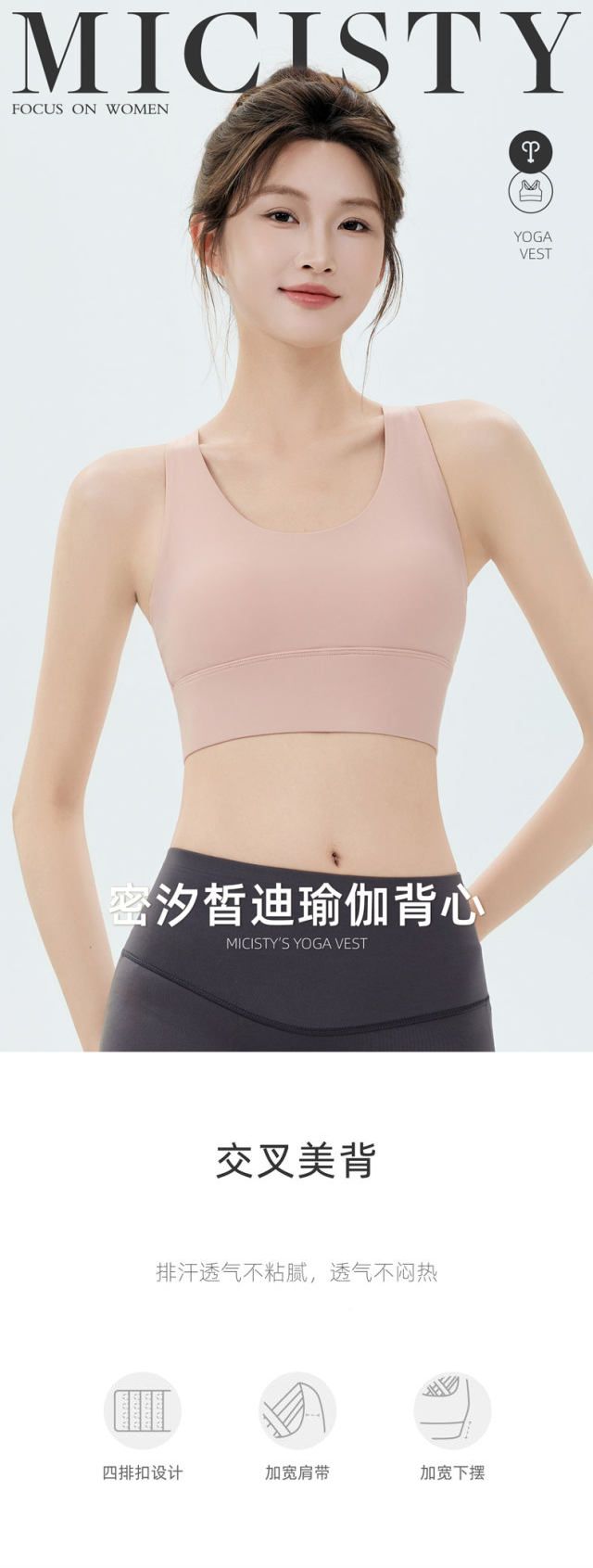 MICISTY瑜伽背心_001.jpg