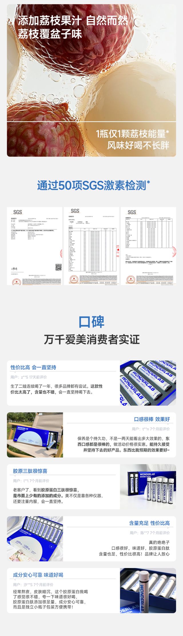 WonderLab鱼胶原蛋白三肽饮料_006.jpg