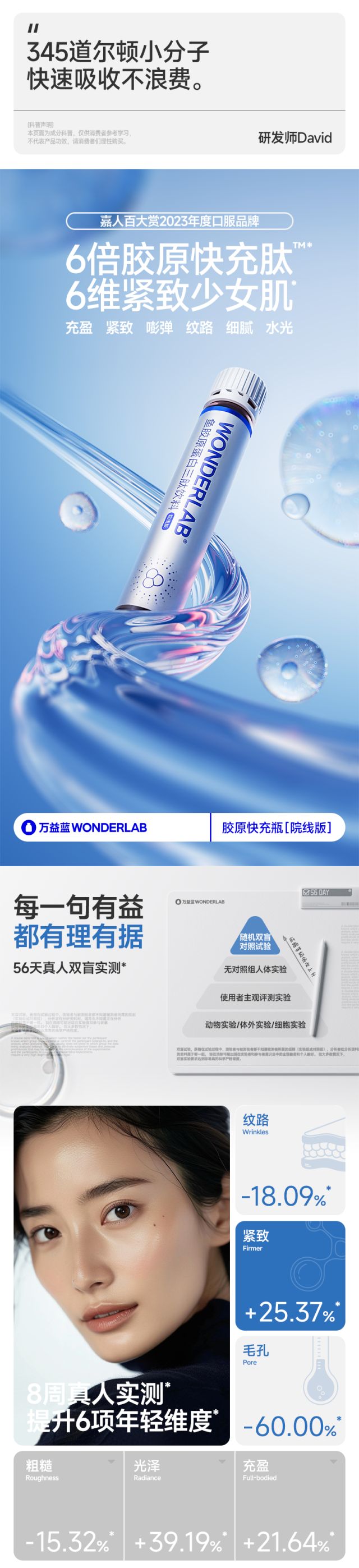 WonderLab鱼胶原蛋白三肽饮料_001.jpg