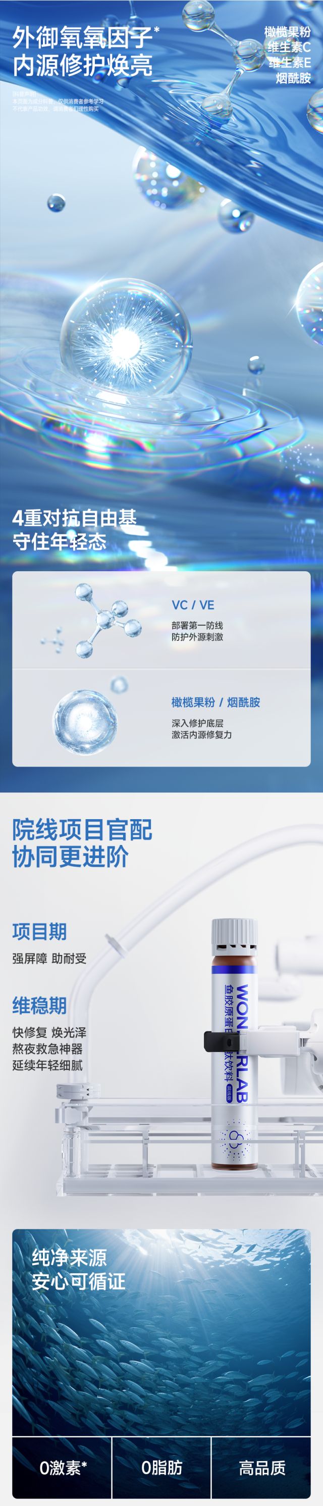 WonderLab鱼胶原蛋白三肽饮料_005.jpg