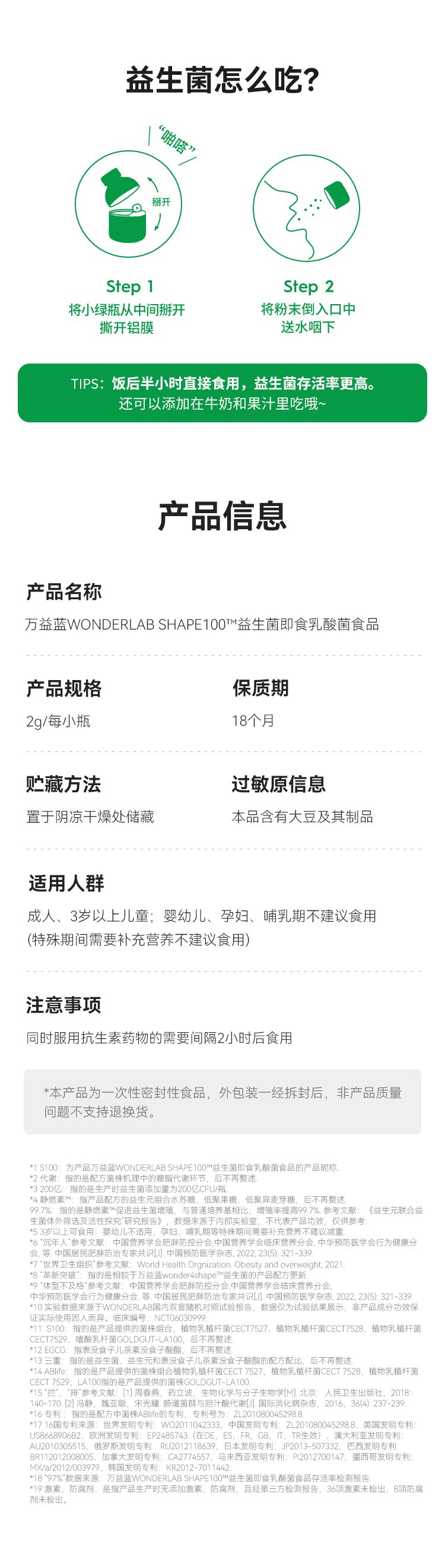 WONDERLAB_S100益生菌_006.jpg