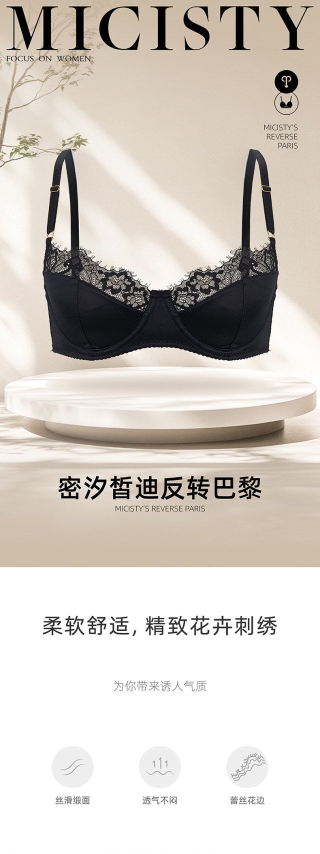 密汐皙迪反转巴黎款内衣_001.jpg