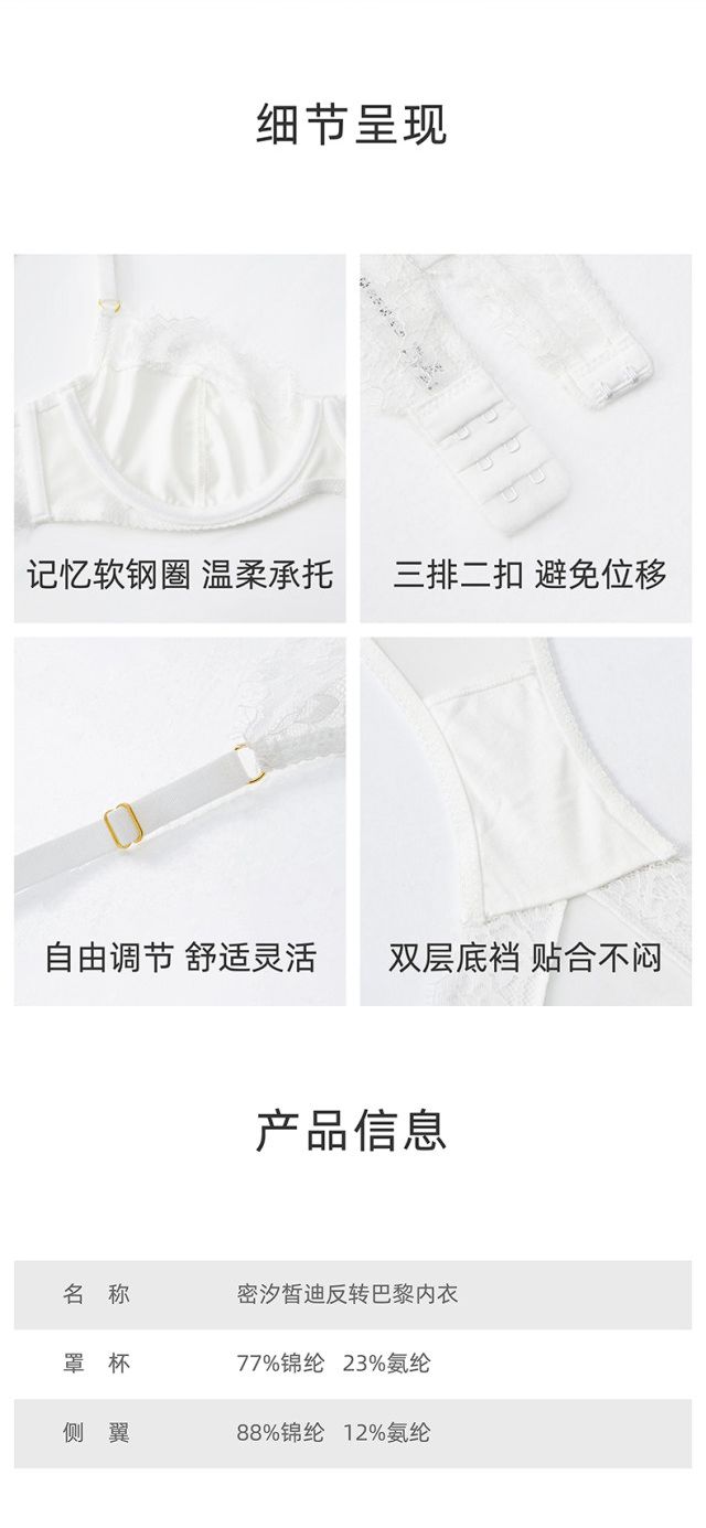 密汐皙迪反转巴黎款内衣_003.jpg