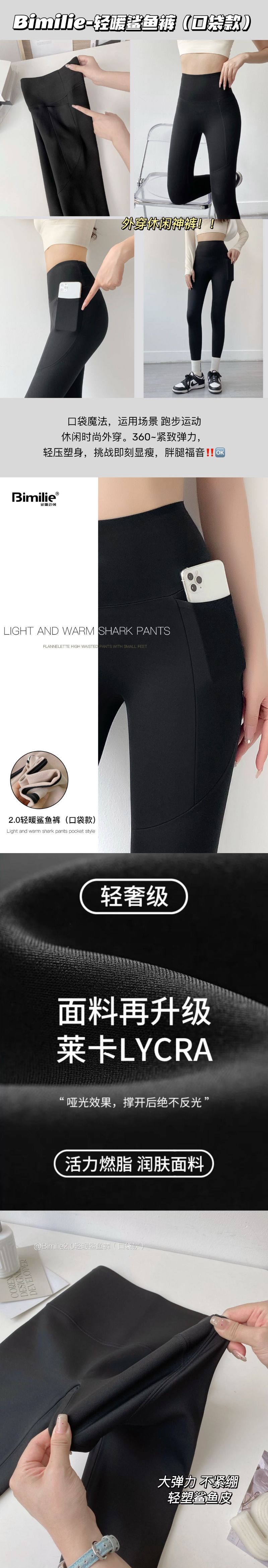 Bimilie口袋款轻暖鲨鱼裤_003.jpg