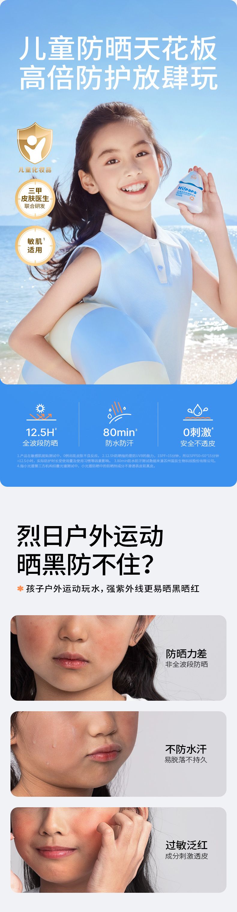 海龟爸爸儿童防晒霜小光盾Pro_002.jpg