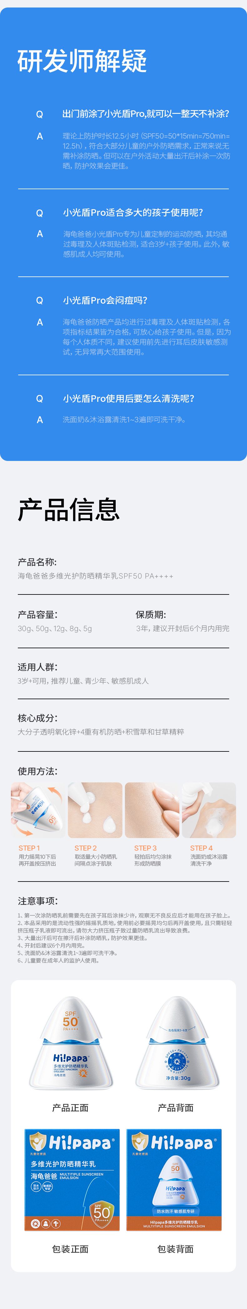 海龟爸爸儿童防晒霜小光盾Pro_009.jpg