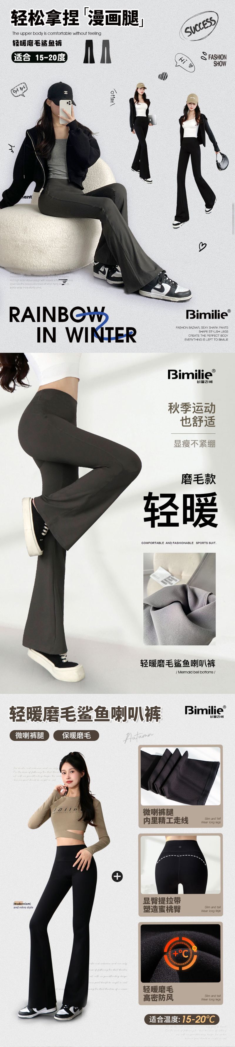 Bimilie轻暖磨毛鲨鱼喇叭裤_003.jpg