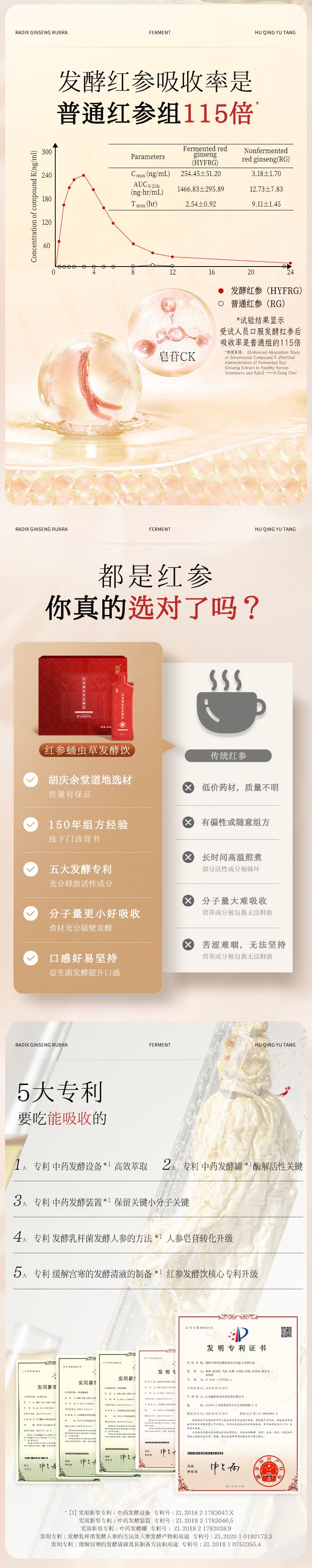胡庆余堂红参蛹虫草发酵饮_003.jpg