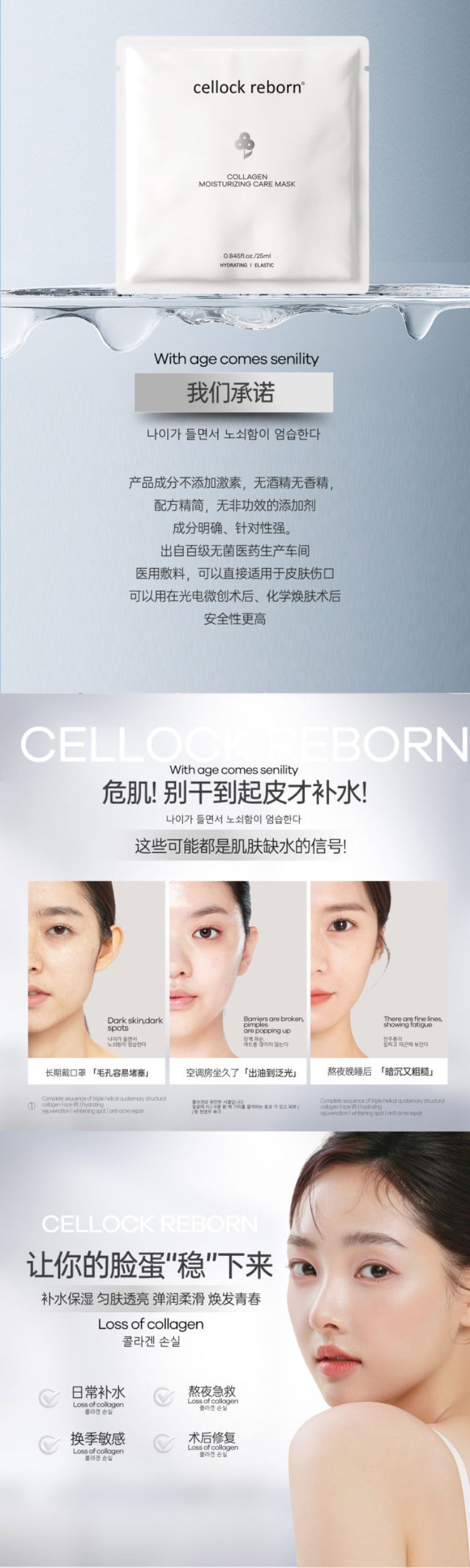 Cellock_Reborn希泊胶原面膜_002.jpg