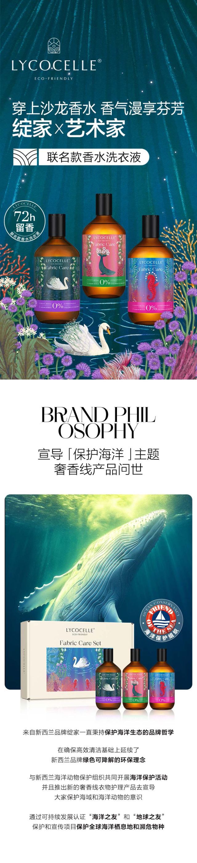 绽家艺术家联名款香水洗衣液_001.jpg
