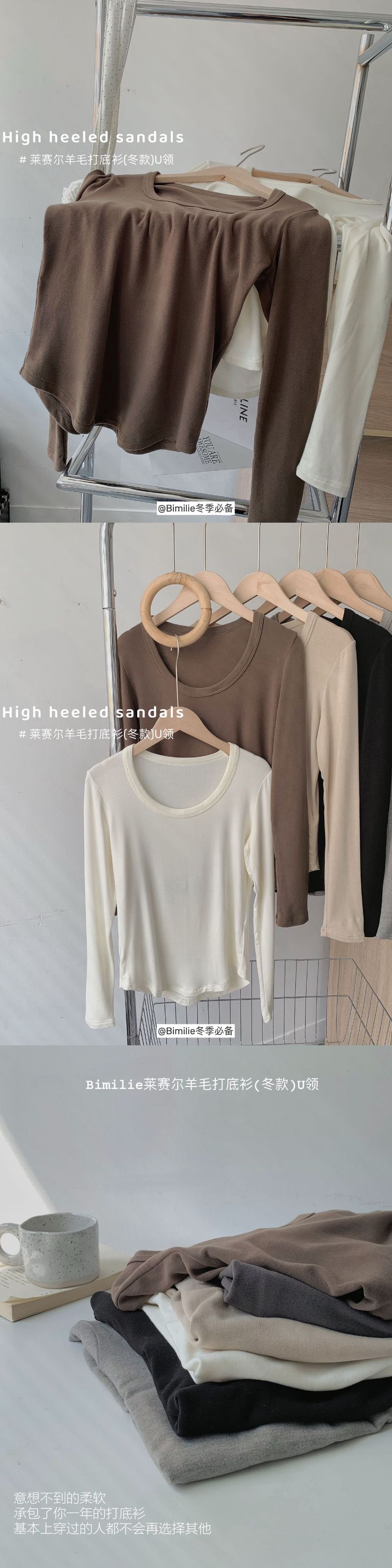 Bimilie_冬款莱赛尔羊毛U领打底衫_004.jpg