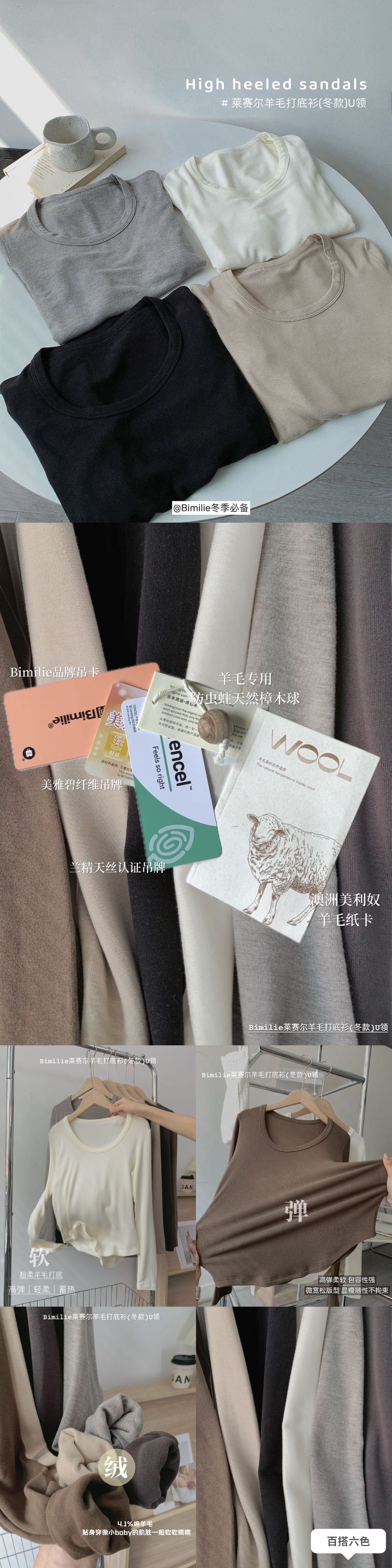 Bimilie_冬款莱赛尔羊毛U领打底衫_003.jpg