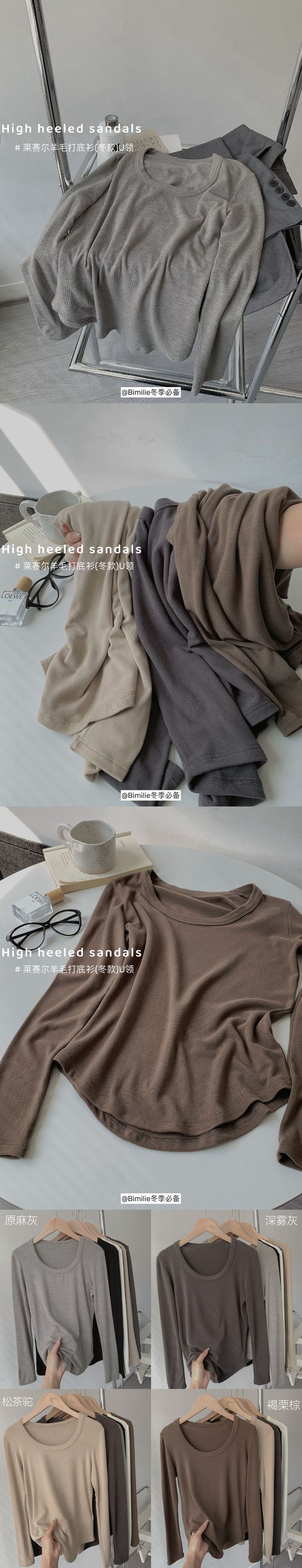 Bimilie_冬款莱赛尔羊毛U领打底衫_005.jpg