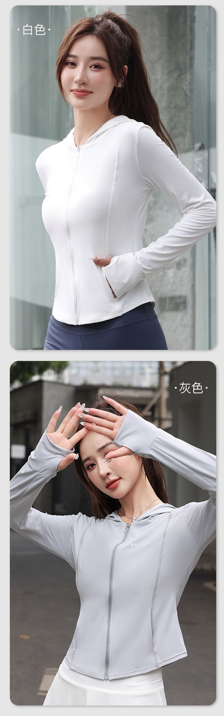 Micisty瑜伽防晒衣_005.jpg