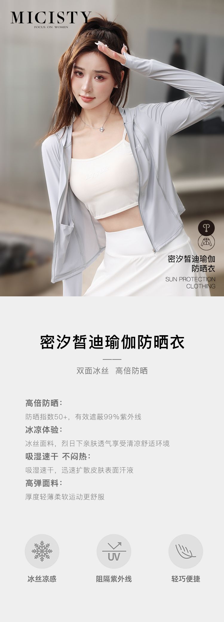 Micisty瑜伽防晒衣_001.jpg