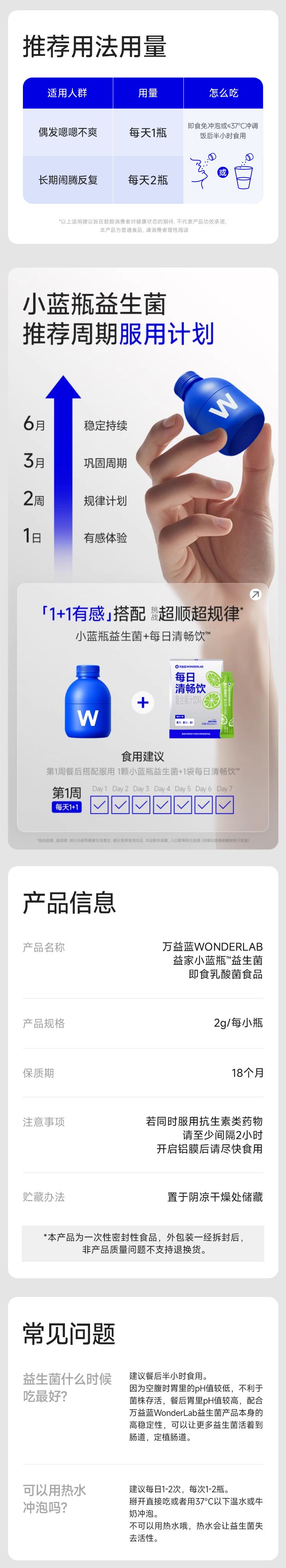 WonderLab万益蓝小蓝瓶全能菌4.0_006.jpg