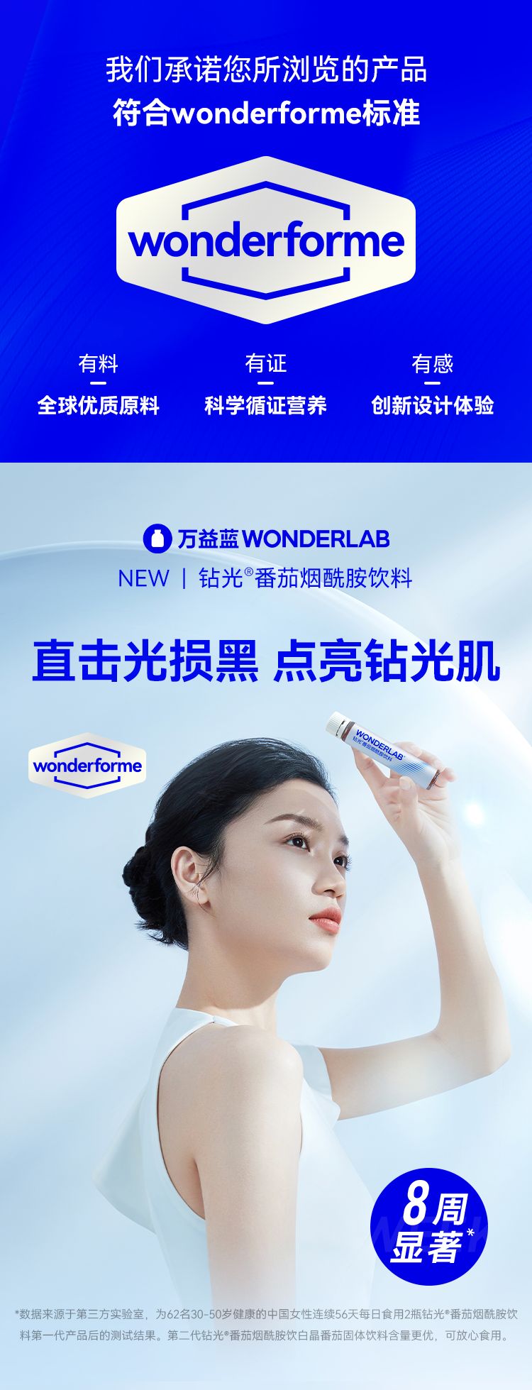 WonderLab烟酰胺钻光美白饮_001.jpg