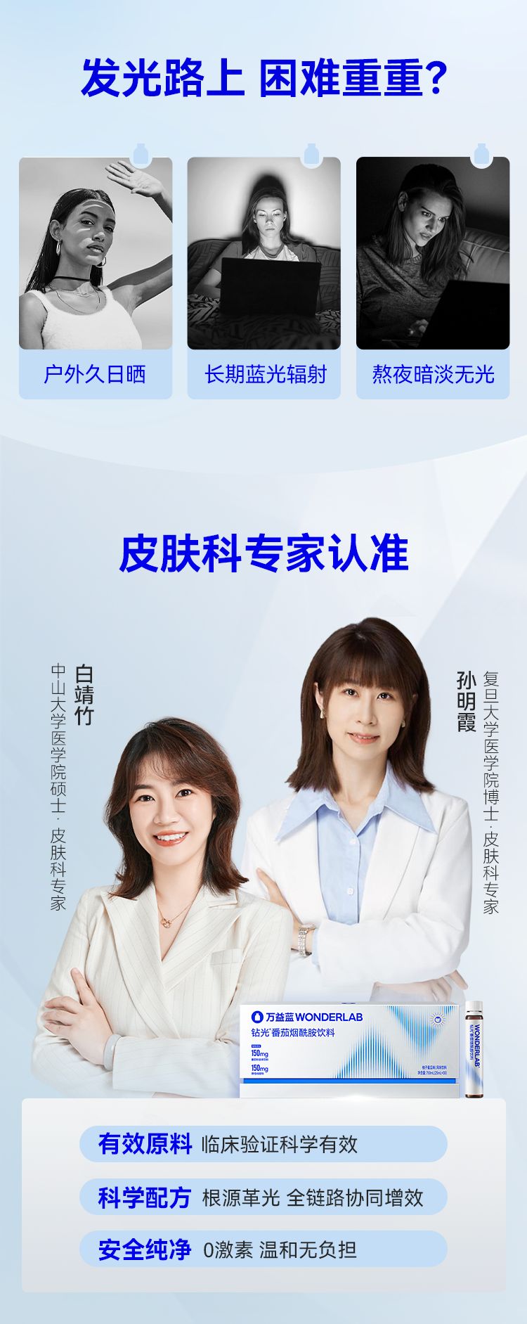 WonderLab烟酰胺钻光美白饮_002.jpg