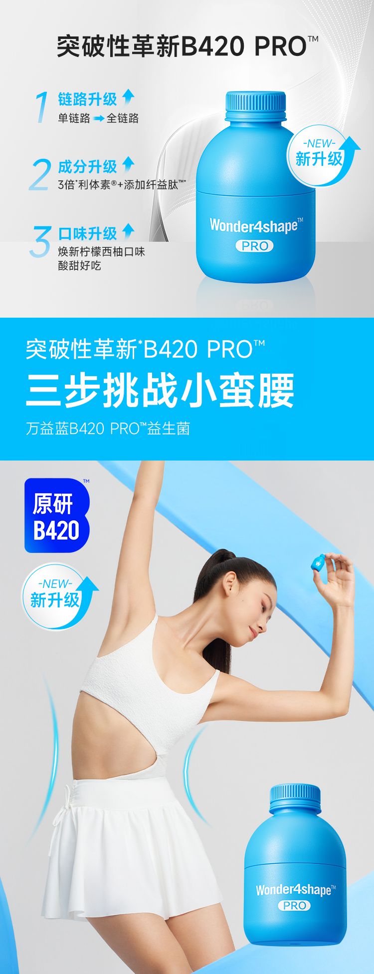 WonderLab双燃瓶益生菌_001.jpg