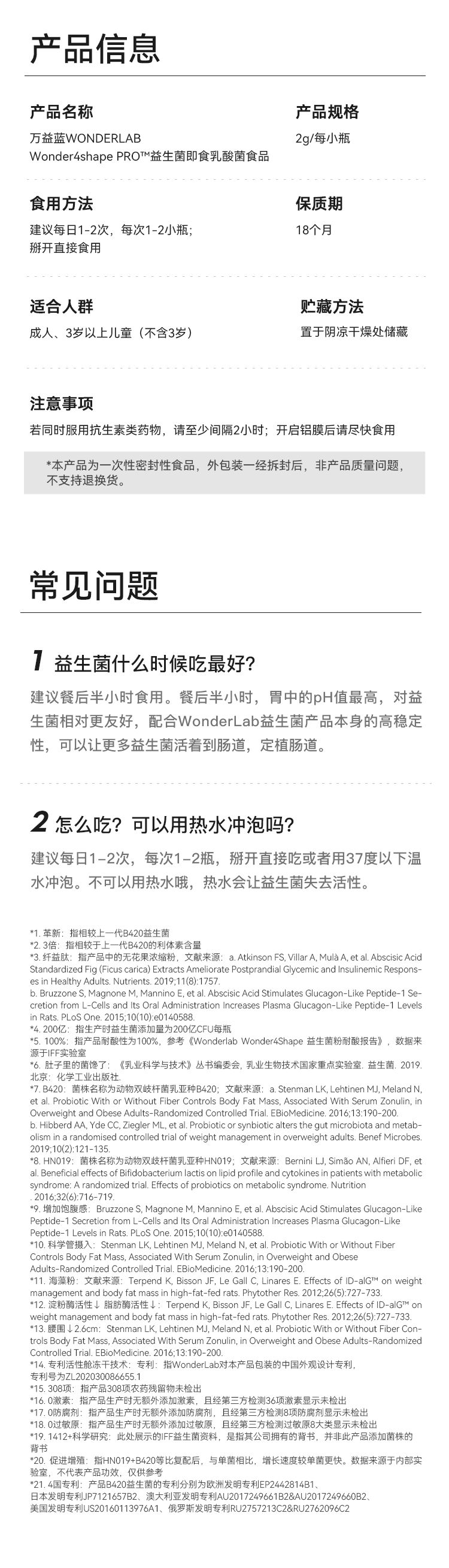 WonderLab双燃瓶益生菌_008.jpg