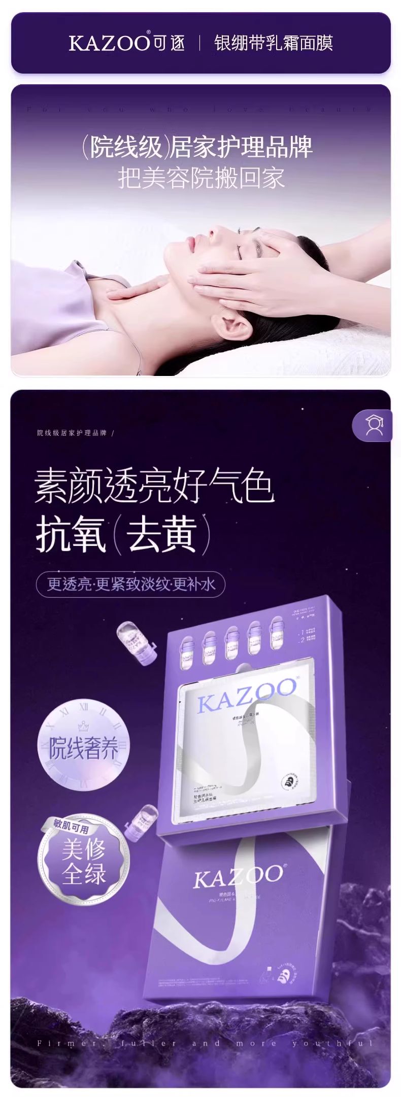 KAZOO可逐玻色因多肽紧塑乳霜面膜套盒_001.jpg