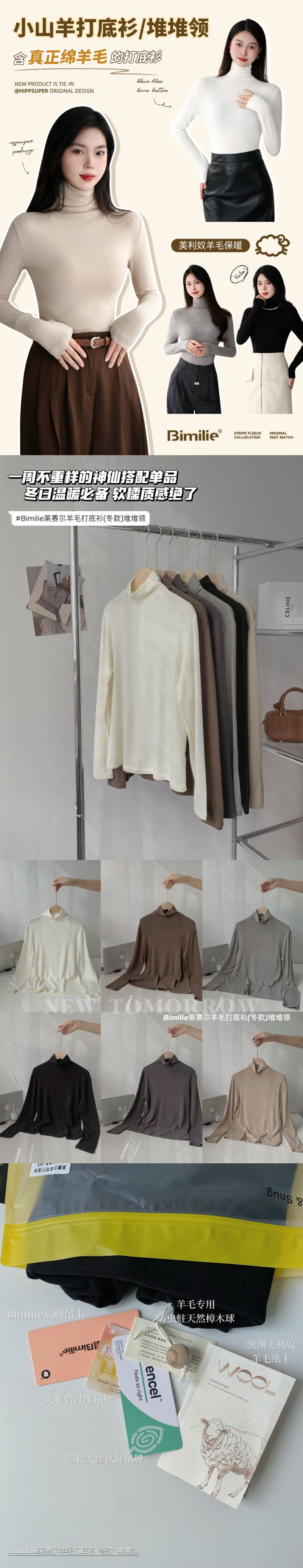 Bimilie_冬款莱赛尔羊毛堆堆领打底衫_002.jpg