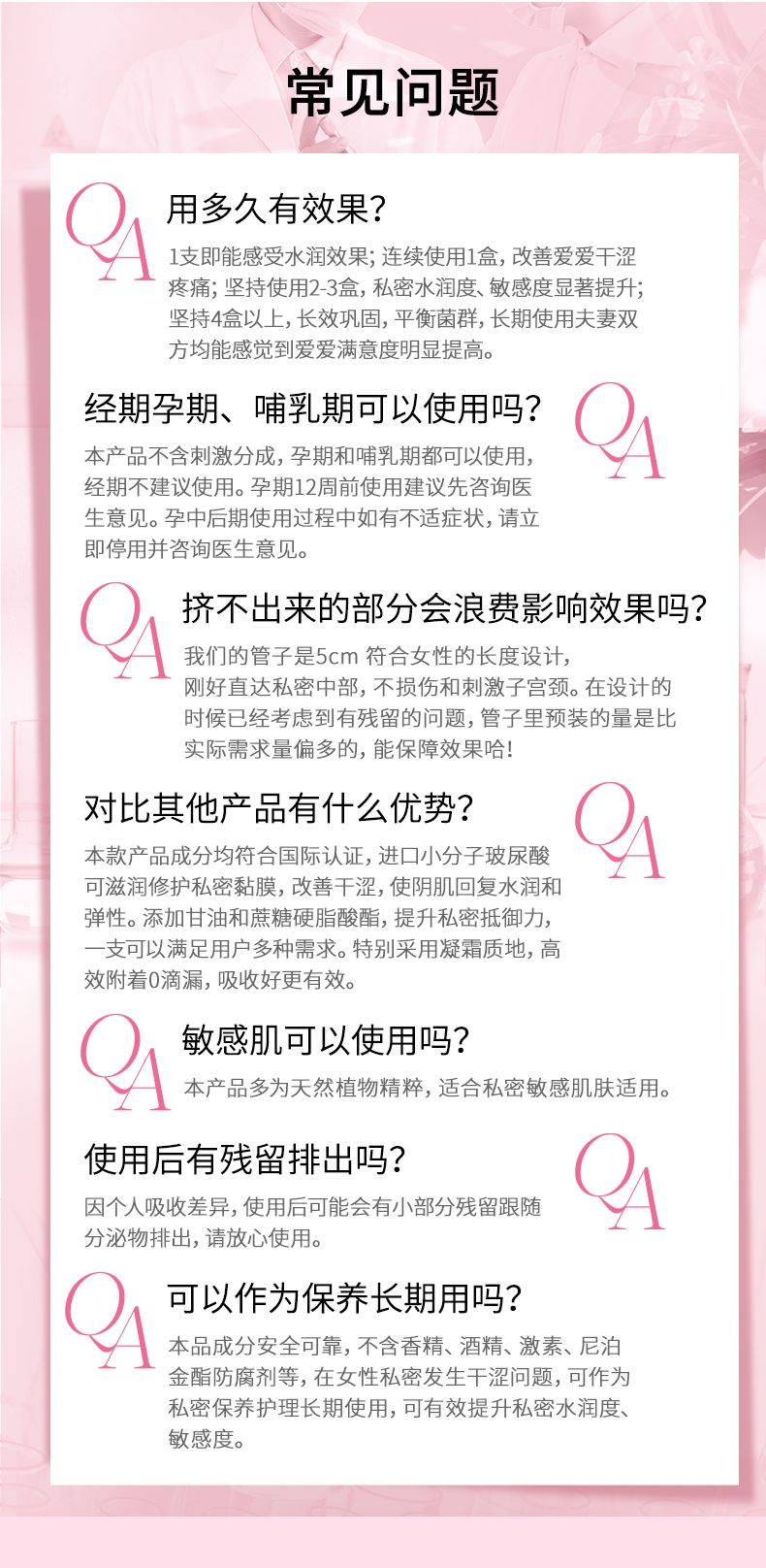 珂蔓朵玻尿酸私护凝胶_009.jpg