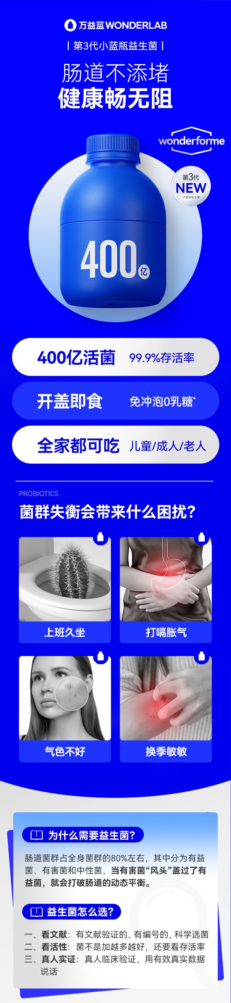 WONDERLAB全能益家小蓝瓶益生菌_002.jpg