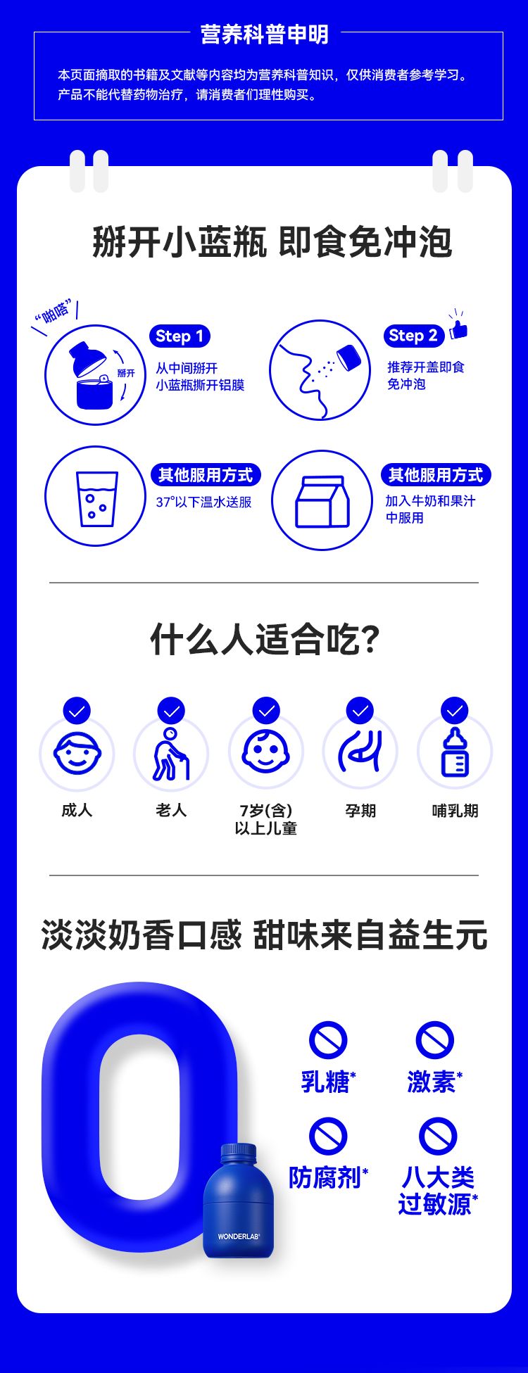 WONDERLAB全能益家小蓝瓶益生菌_001.jpg