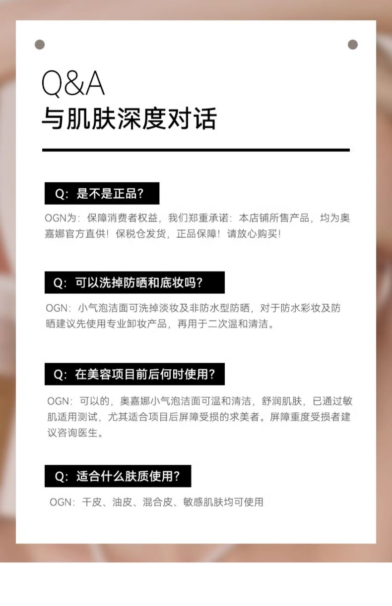 OGANACELL奥嘉娜焕颜修护洁颜露_006.jpg