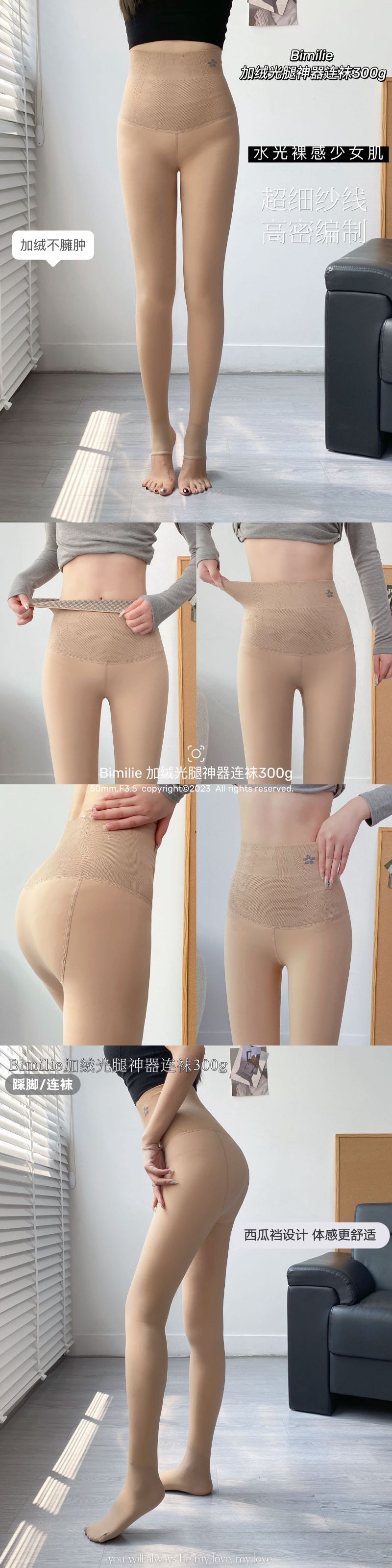 蓓米莉Bimilie 加绒光腿神器连袜300g_002.jpg