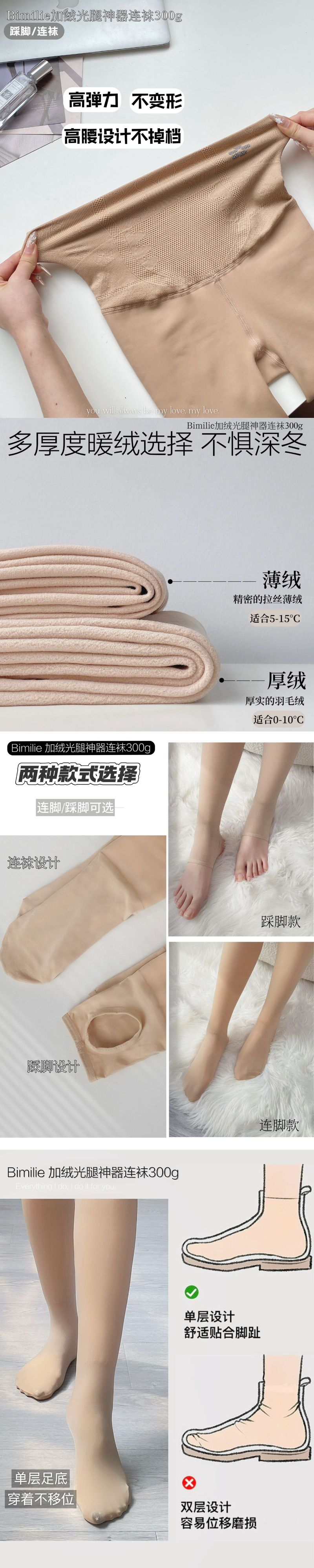 蓓米莉Bimilie 加绒光腿神器连袜300g_004.jpg
