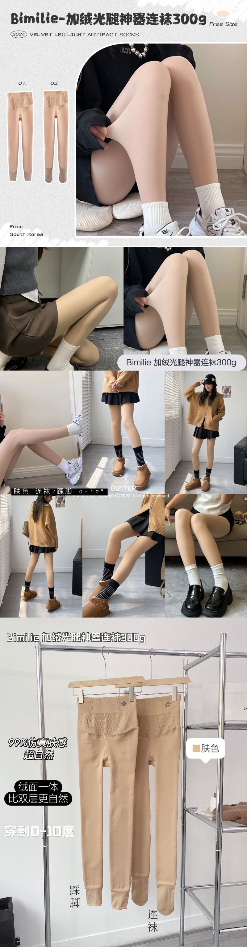 蓓米莉Bimilie 加绒光腿神器连袜300g_001.jpg