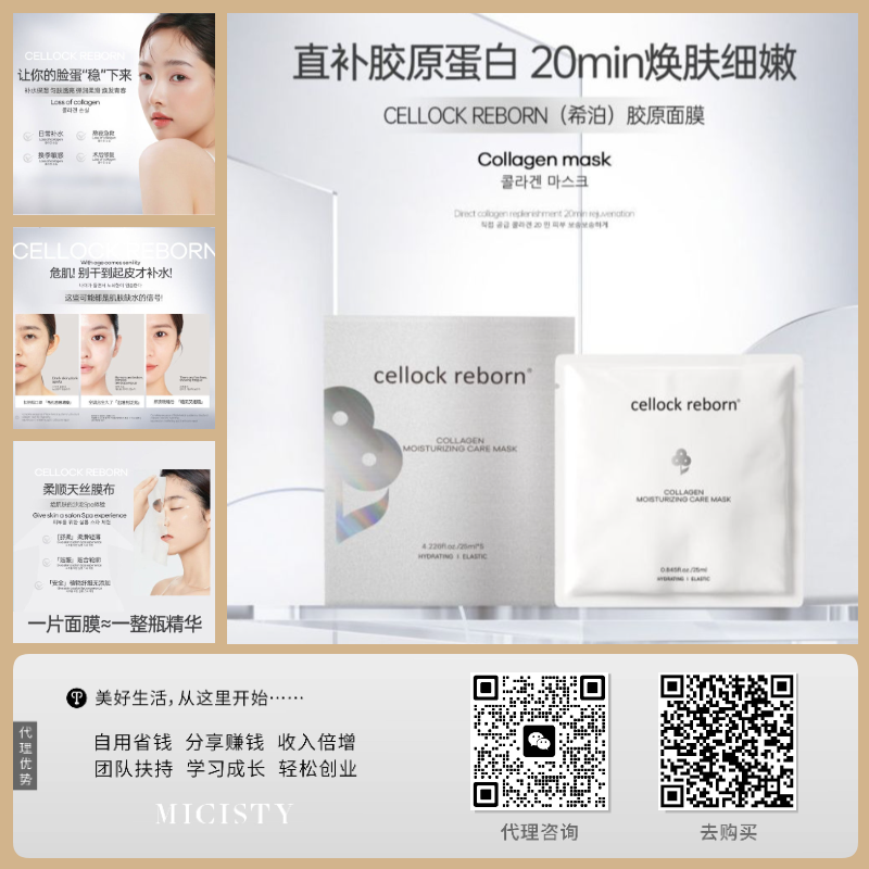 Cellock_Reborn希泊胶原面膜.png