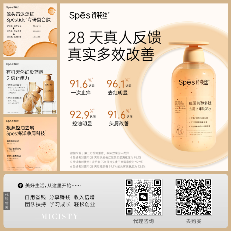 SPES诗裴丝红没药醇多肽去屑止痒洗发水.png