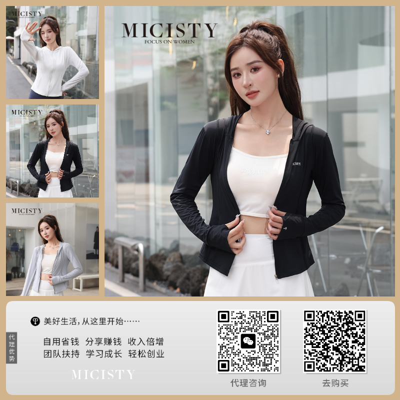 Micisty瑜伽防晒衣.png