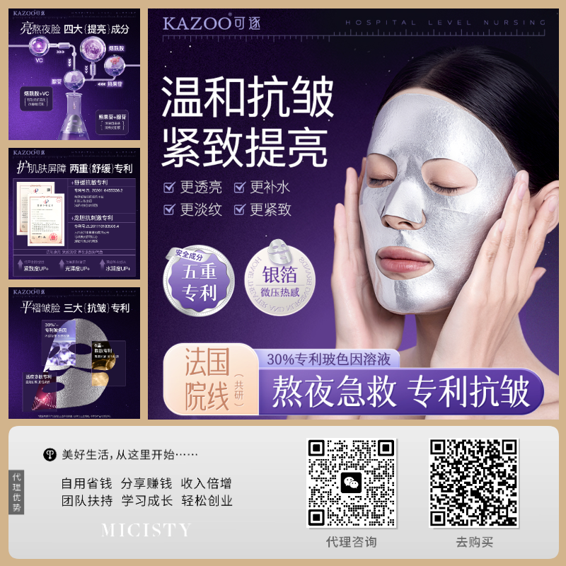 KAZOO可逐玻色因多肽紧塑乳霜面膜套盒.png