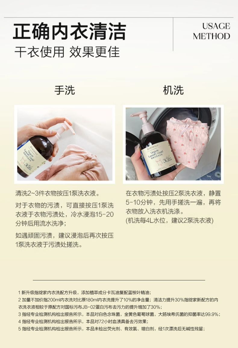 绽家内衣洗衣液_007.jpg
