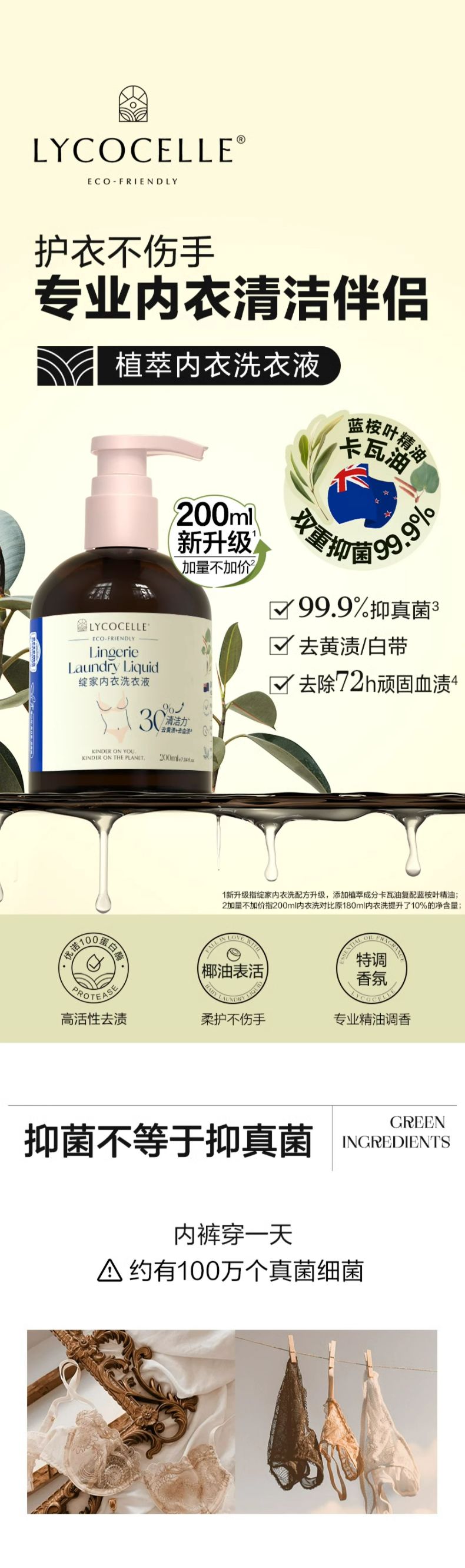 绽家内衣洗衣液_001.jpg