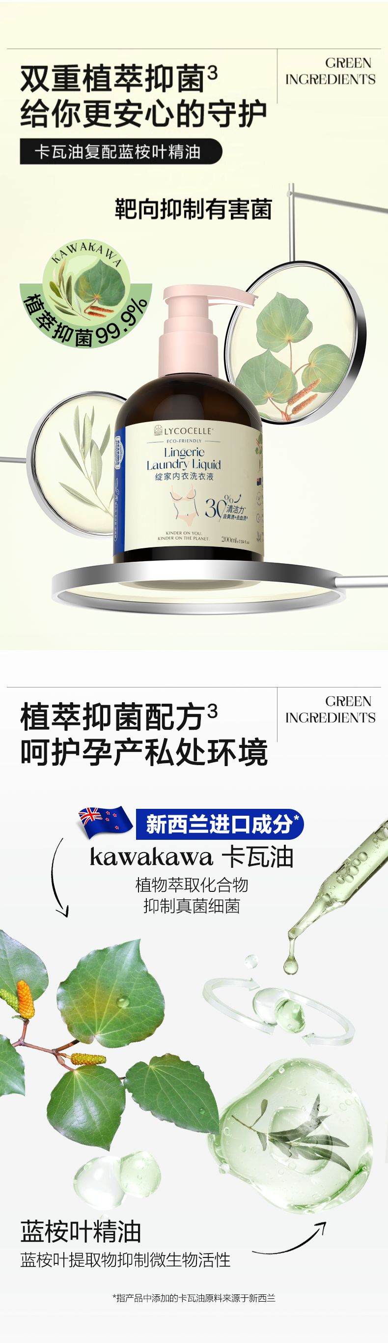 绽家内衣洗衣液_002.jpg