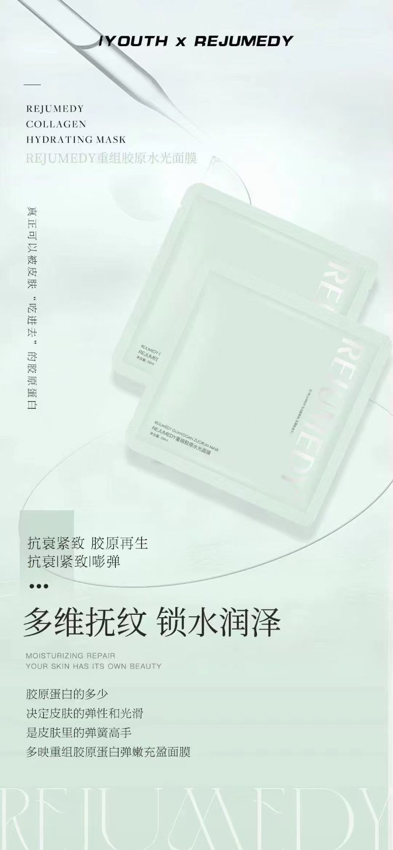 iyouth胶原水光面膜_001.jpeg