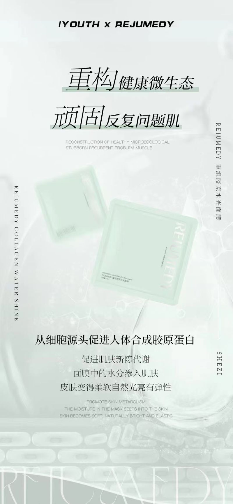 iyouth胶原水光面膜_002.jpeg