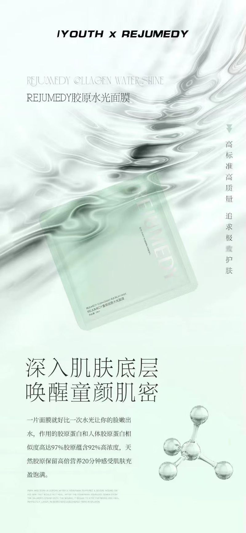 iyouth胶原水光面膜_003.jpeg