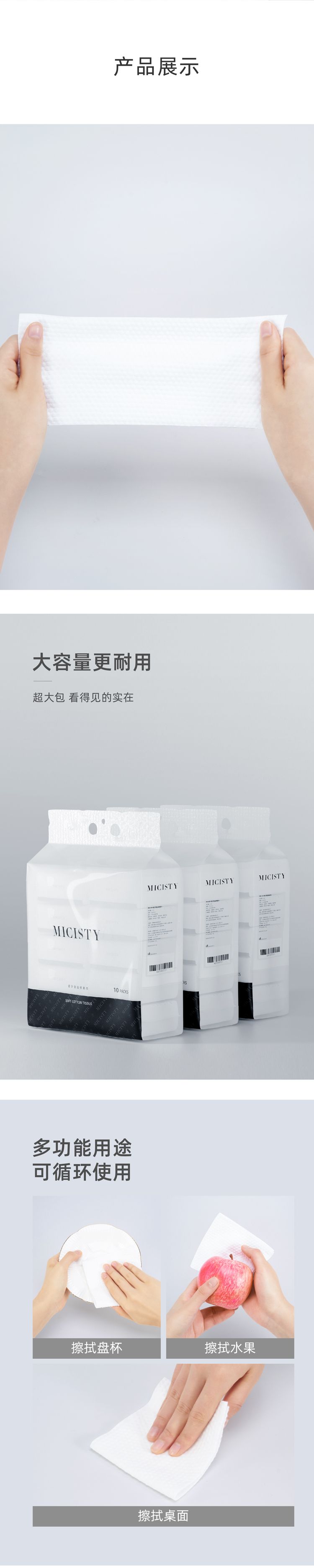 Micisty密汐皙迪洗脸巾_003.jpg