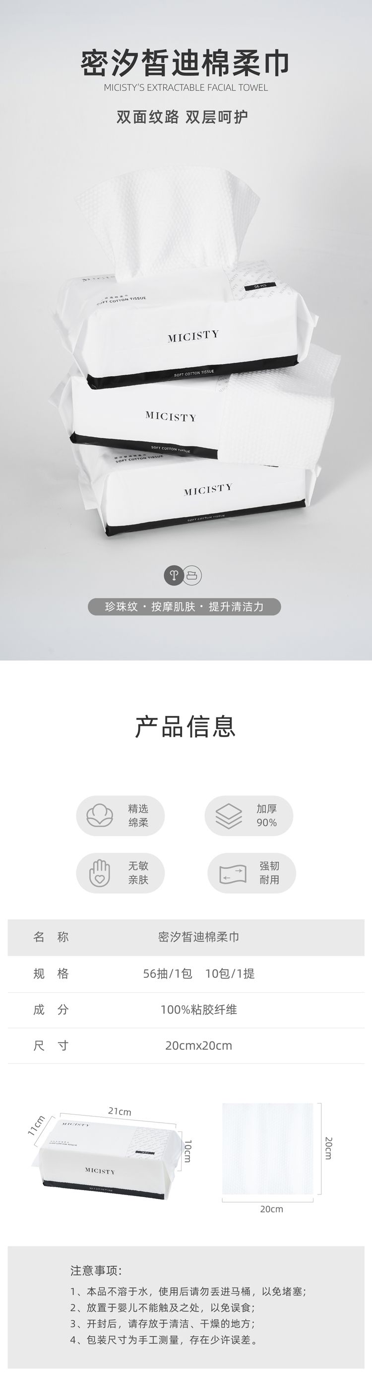 Micisty密汐皙迪洗脸巾_001.jpg