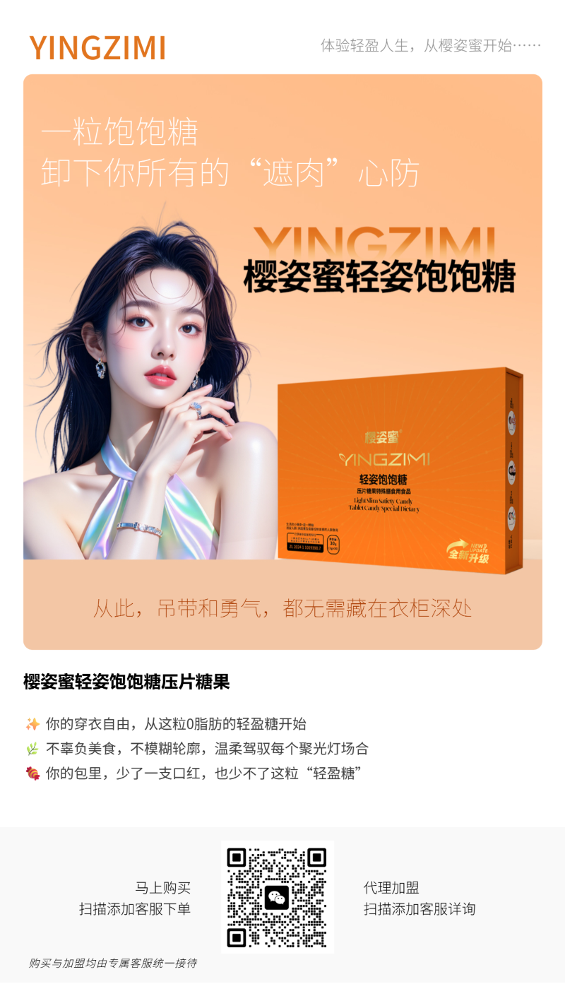 樱姿蜜轻姿饱饱糖压片糖果2.png